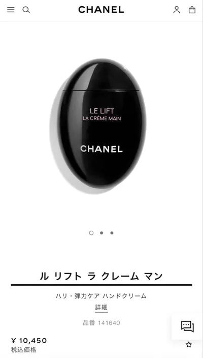 CHANEL ル リフト ラ クレーム マン
