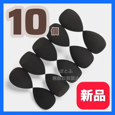 【新品】メイクスポンジ スポンジ パフ 大容量 ブラック 黒 10個入り