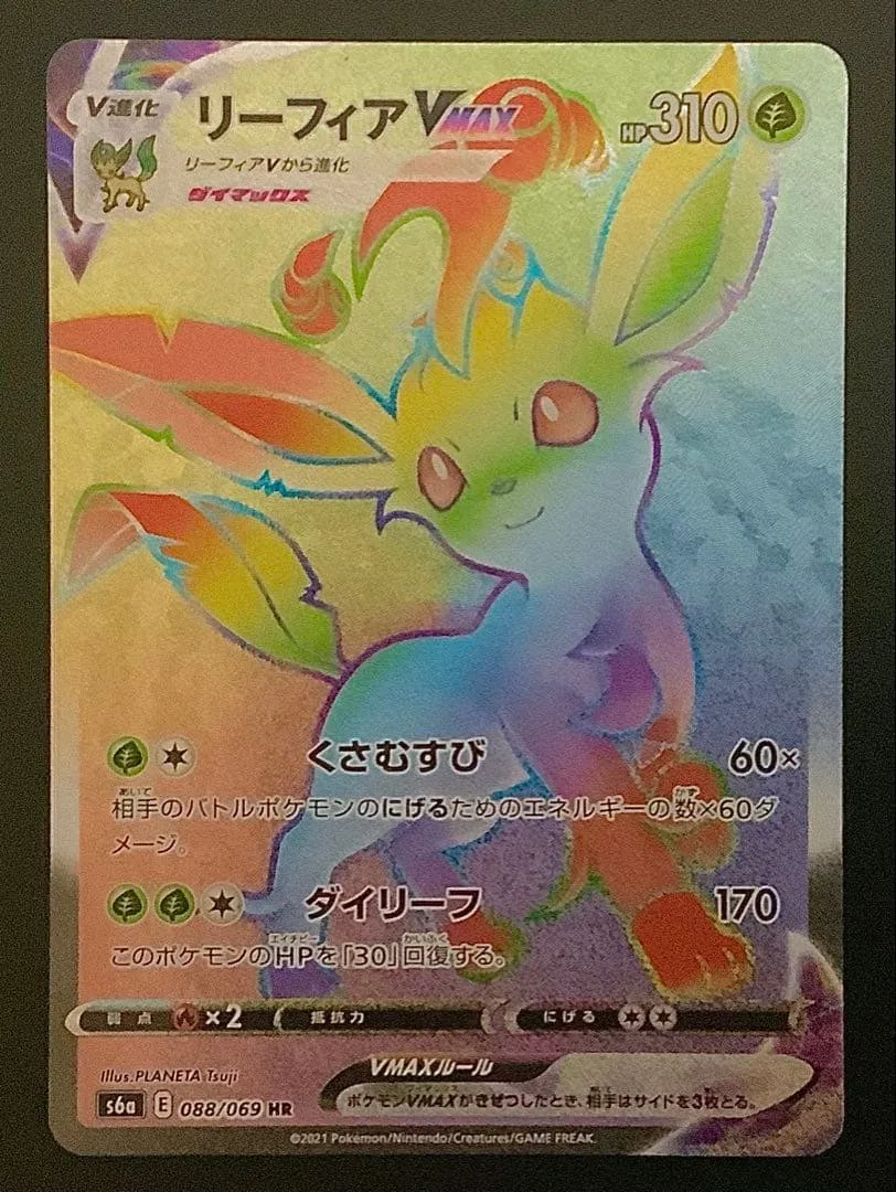 ポケモンカード リーフィアVMAX 088/069 HR