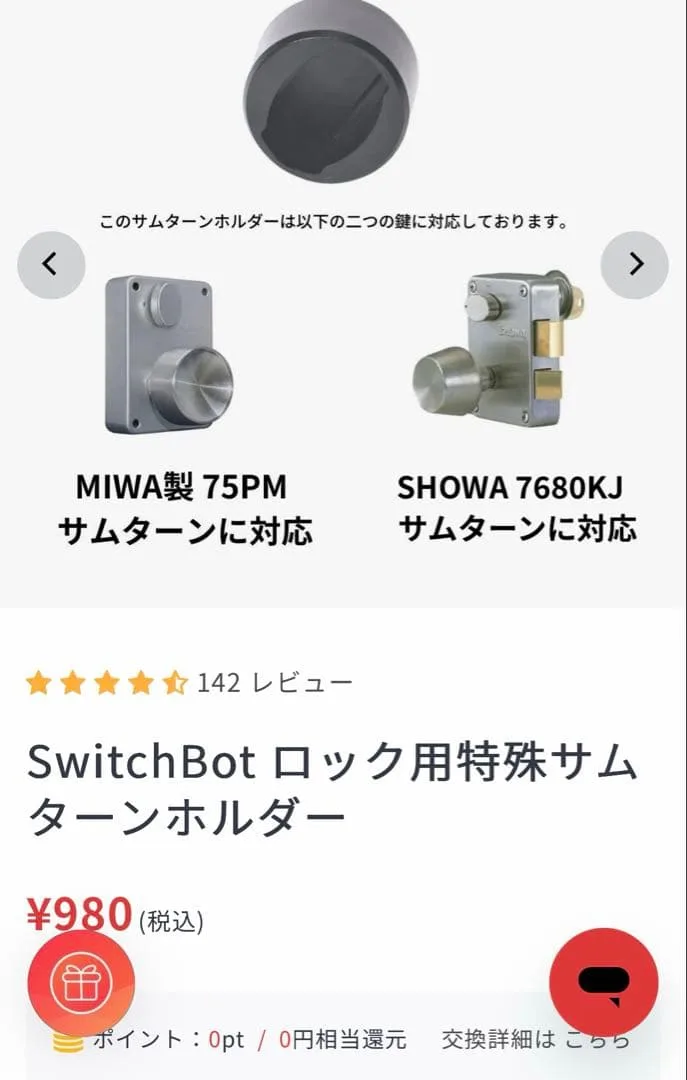 SwitchBot ロック用 特殊サムターンホルダー