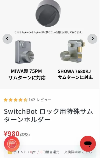 SwitchBot ロック用 特殊サムターンホルダー