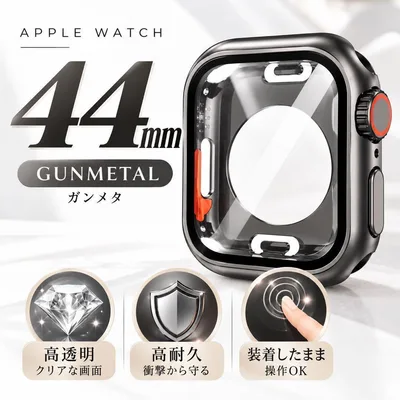 Apple Watch用ケース 44mm ガンメタ 保護カバー