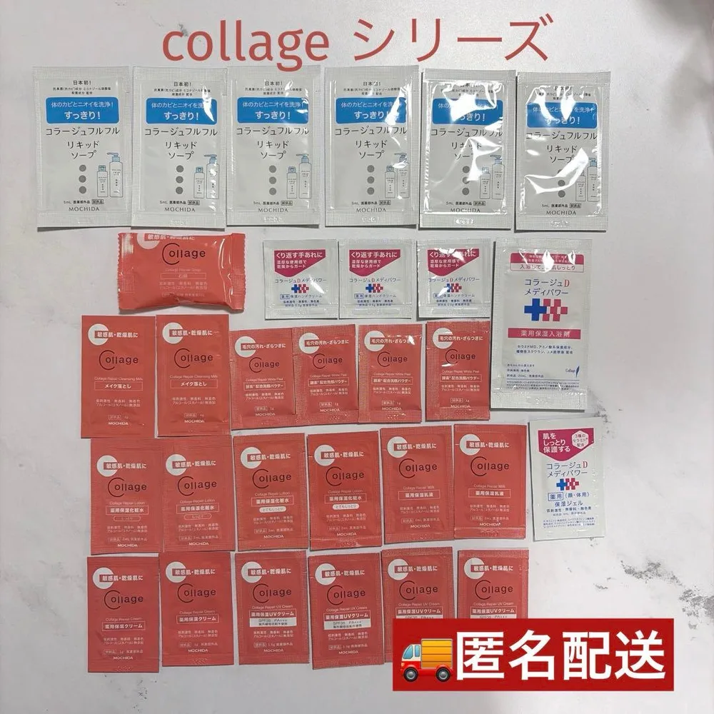 コラージュ スキンケア サンプル詰め合わせ 30点セット