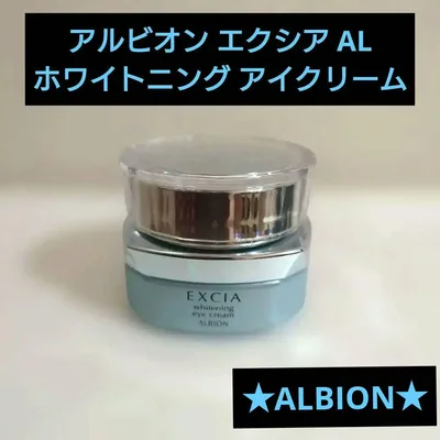 アルビオン エクシア AL ホワイトニング アイクリームALBION EXCIA
