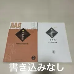図形の極 AAA+ 6級 テキスト 解答集 2冊セット