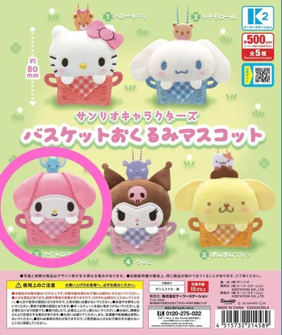 サンリオキャラクターズ バスケットおくるみマスコット マイメロディ