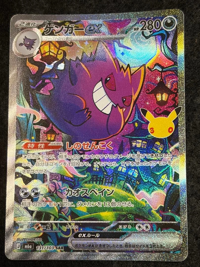 ポケモンカード ゲンガーex SAR