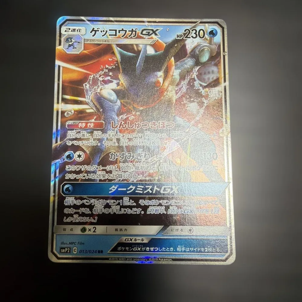 ポケモンカード ゲッコウガGX 013/024