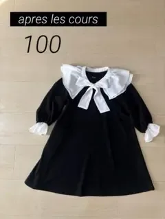 アプレレクール ワンピース 100
