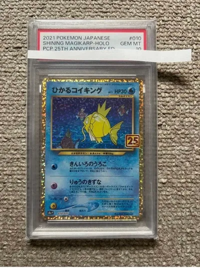 【PSA10】ひかるコイキング プロモカードパック 25th
