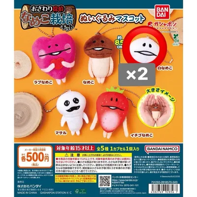 なめこ栽培キット ぬいぐるみマスコット 白なめこ2個セット
