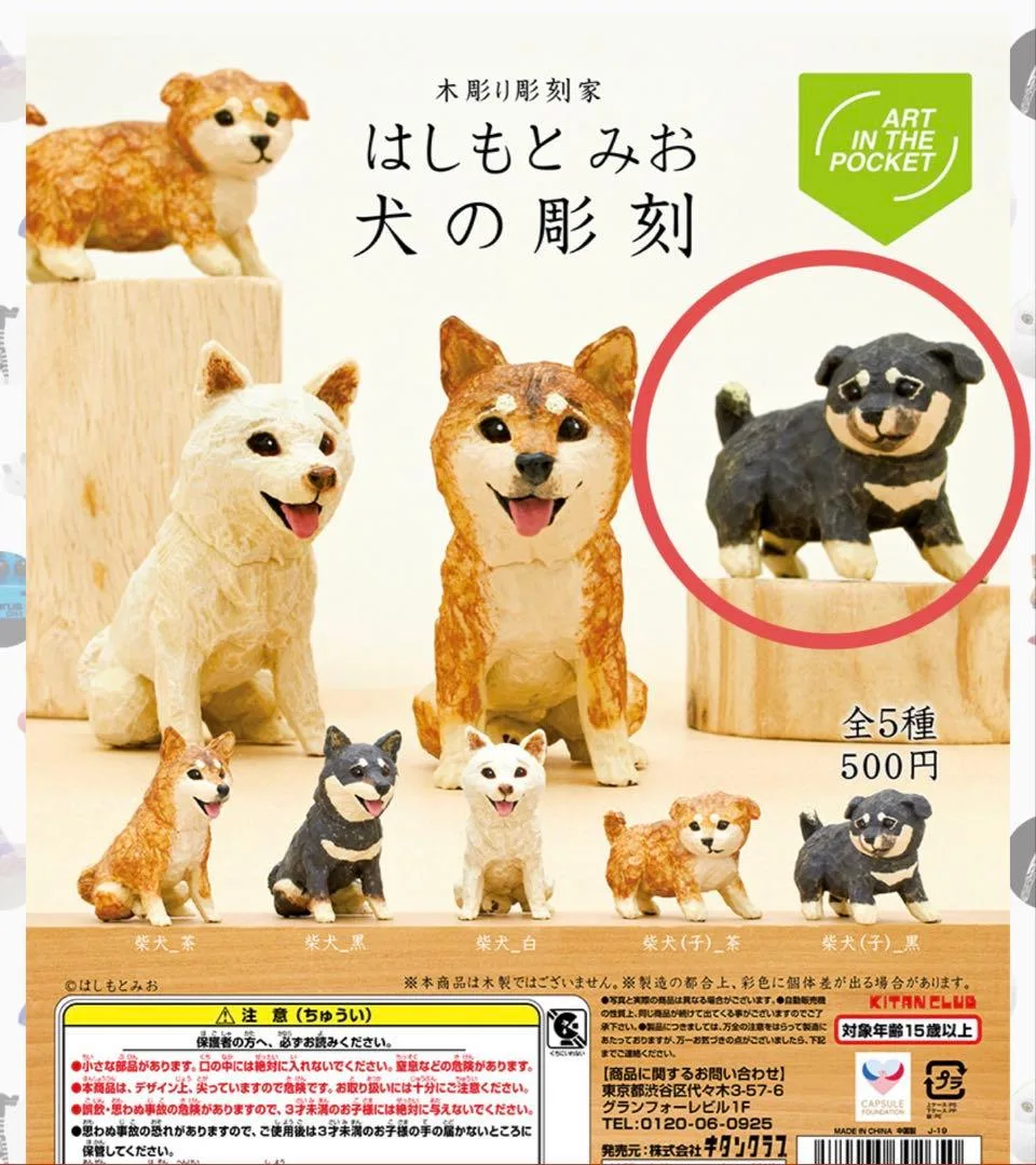 はしもとみお 犬の彫刻 柴犬(子)_黒