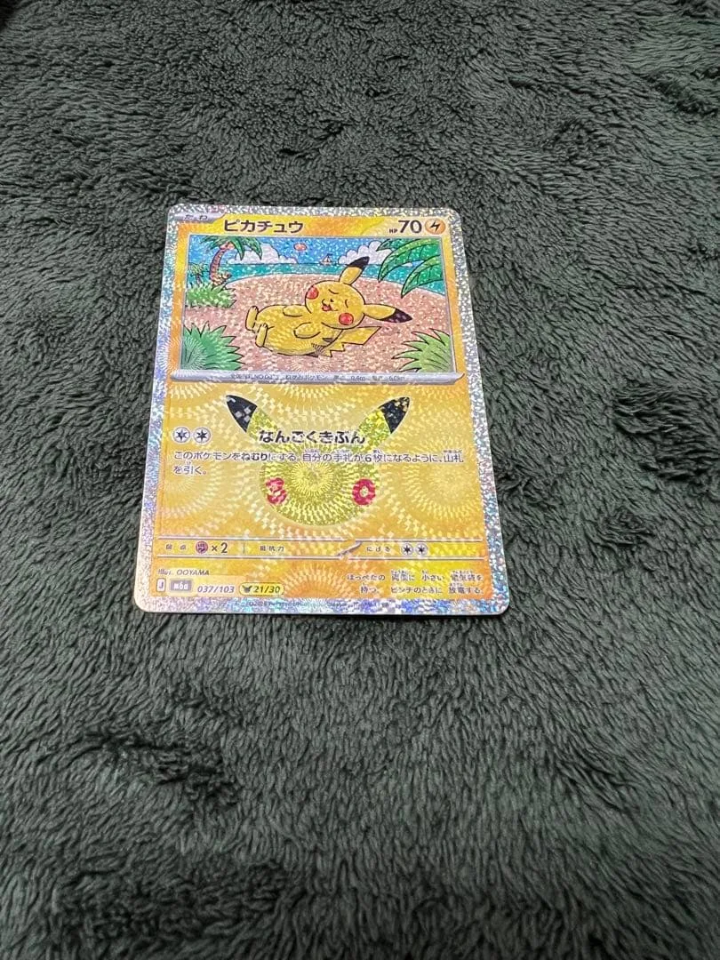 ポケモンカード ピカチュウ なんごくきぶん ホロ美位置