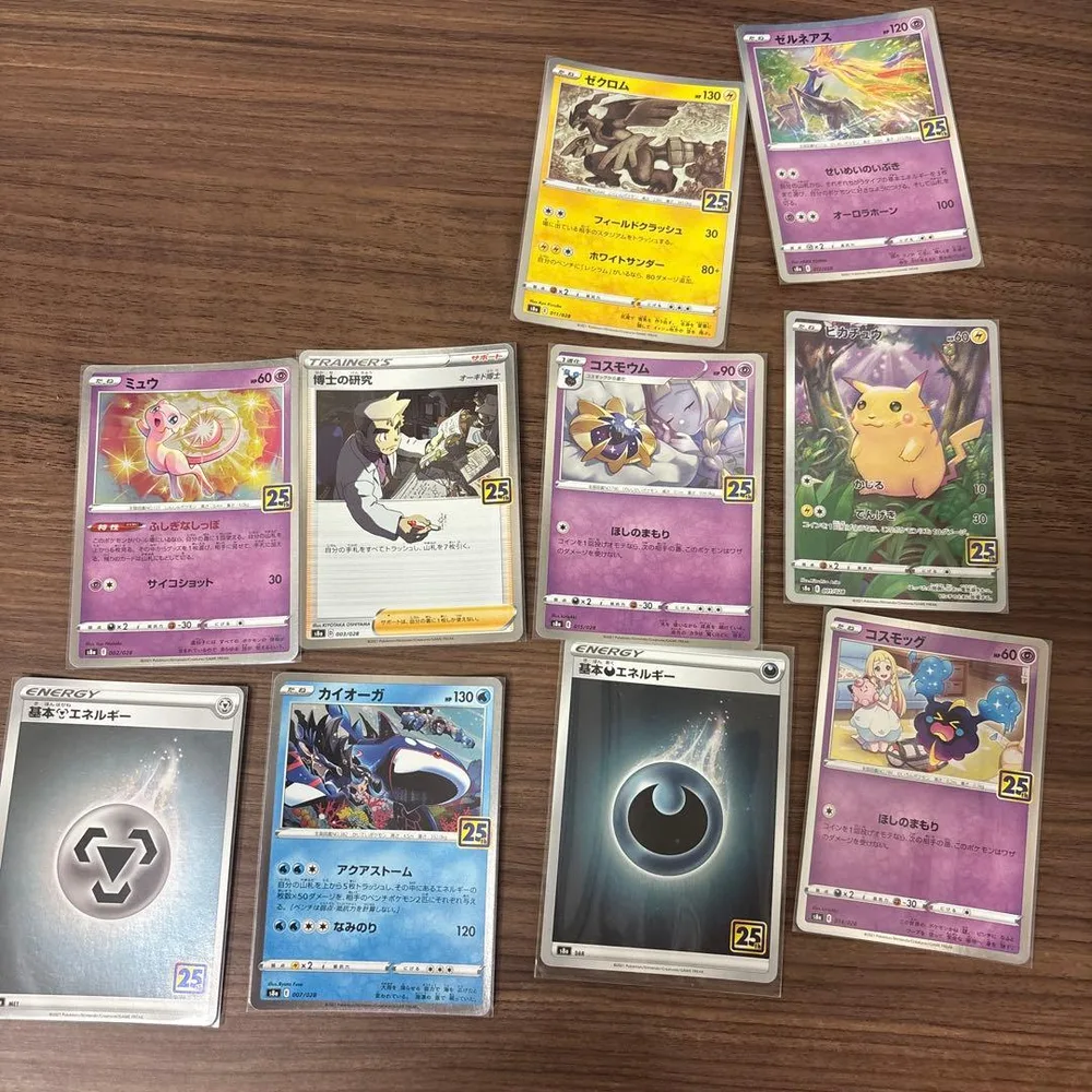 ポケモンカード 25周年 アニバーサリーコレクション 10枚セット