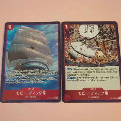 ワンピースカードゲーム モビー・ディック号 2枚セット