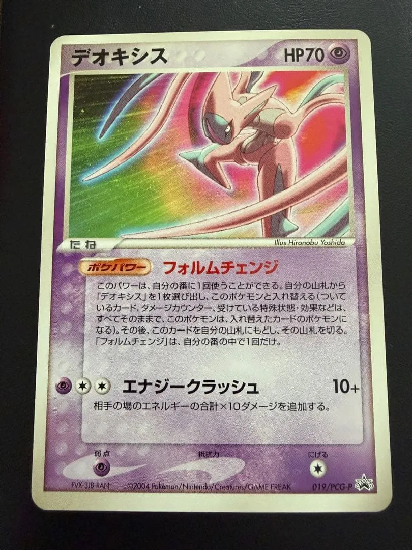 ポケモンカード デオキシス 019/PCG-P プロモ
