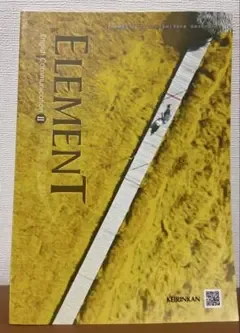 ELEMENT English Communication II 啓林館 高校生