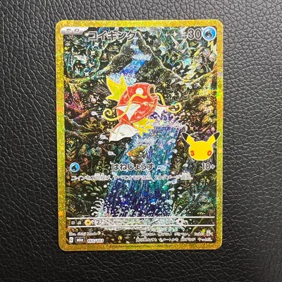 ポケモンカード コイキング 165/103 複刻 30th