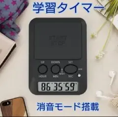 学習用 デジタルタイマー 勉強 受験 時間管理 学習タイマー ねつ