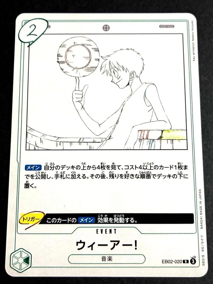 ウィーアー! R EB02-020 ワンピースカード アニコレ
