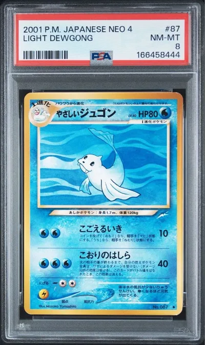PSA8 やさしいジュゴン 087 ポケモンカード