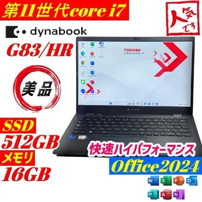 第11世代i7 Dynabook G83/HR SSD512GB メモリ16GB