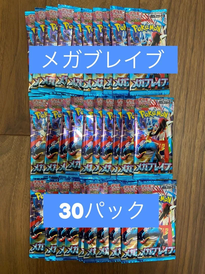 ポケモンカード メガブレイブ 30パック