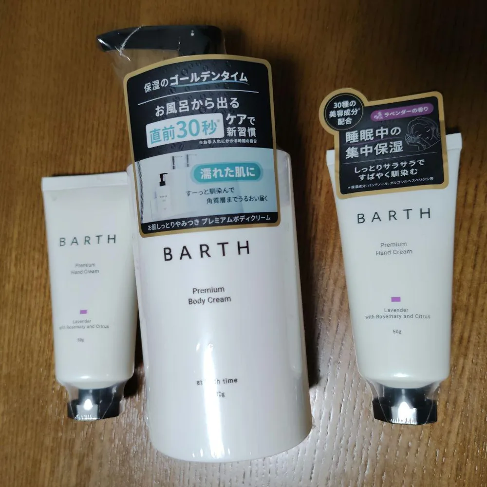 【新品未使用未開封】BARTH ボディクリーム&ハンドクリーム 計3本 セット