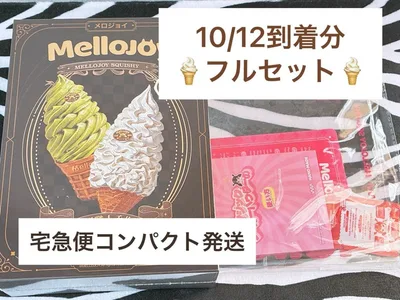 メロジョイ 特濃牛乳 ソフトクリーム ムースクリーム 即日発送 アイス