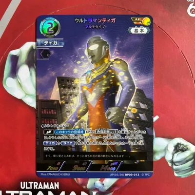 匿名配送 ウルトラマンカードゲーム ウルトラマンティガ bp09-013 AP
