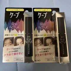 ケープ FOR ACTIVE 前髪ミニマスカラ 2個セット