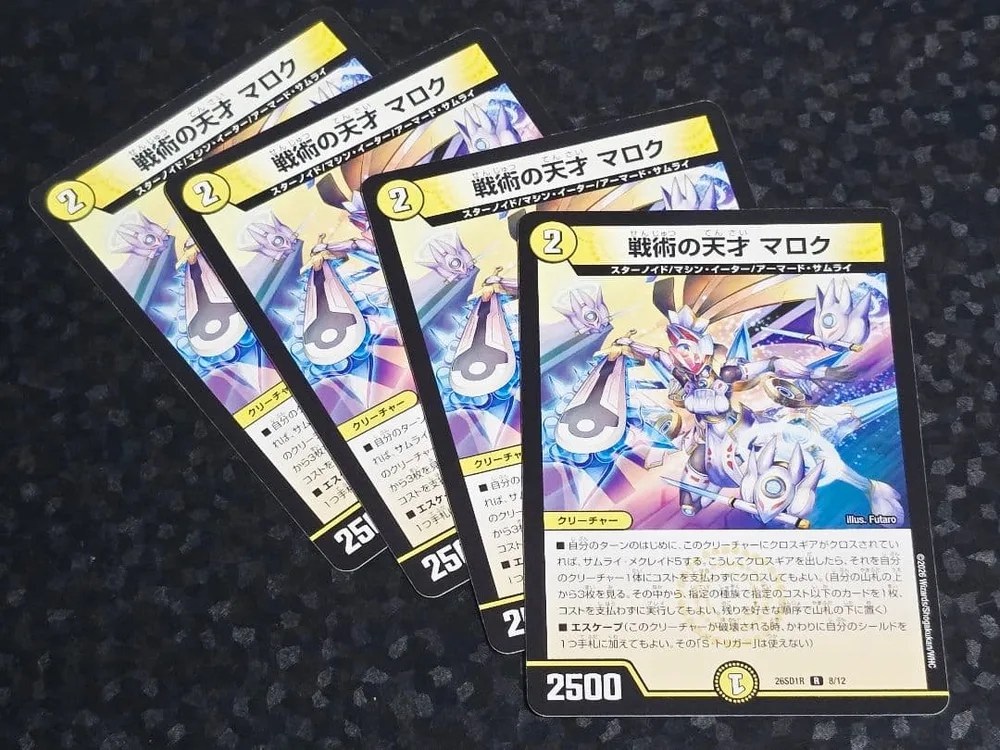 デュエマ/デュエル・マスターズ 戦術の天才 マロク R 4枚