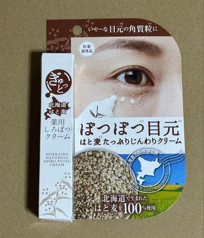 ぎゅっと北海道はと麦 薬用しろぽつクリーム 15g 医薬部外品 新品未開封品