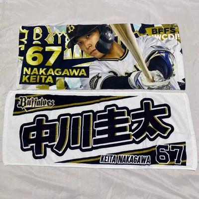 オリックスバファローズ 中川圭太 フェイスタオル 2枚セット