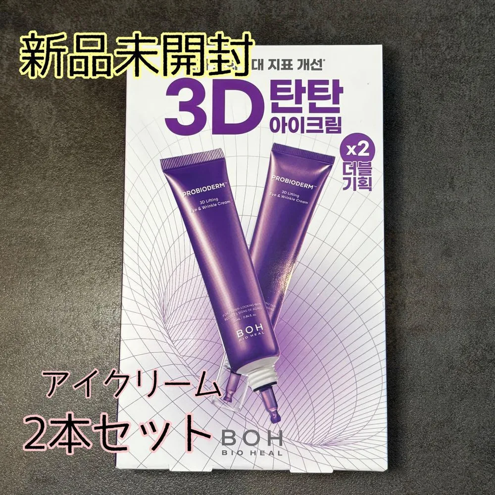 【バイオヒールボ】プロバイオダーム 3Dリフティングアイ&リンクルクリーム×2