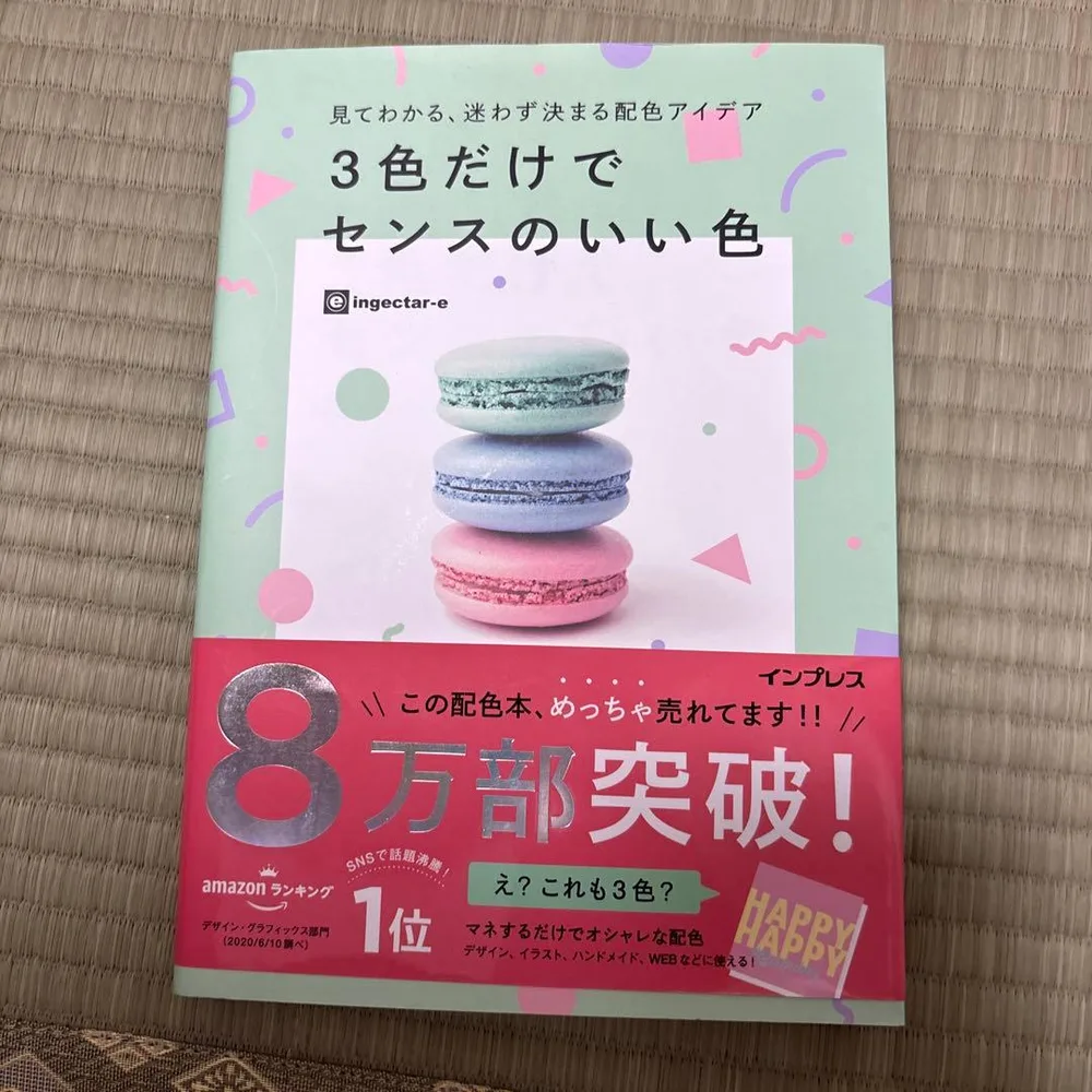 見てわかる、迷わず決まる配色アイデア3色だけでセンスのいい色