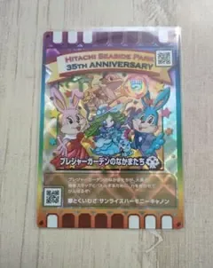 新品 ひたち海浜公園 35周年 カード ぐるり森大冒険