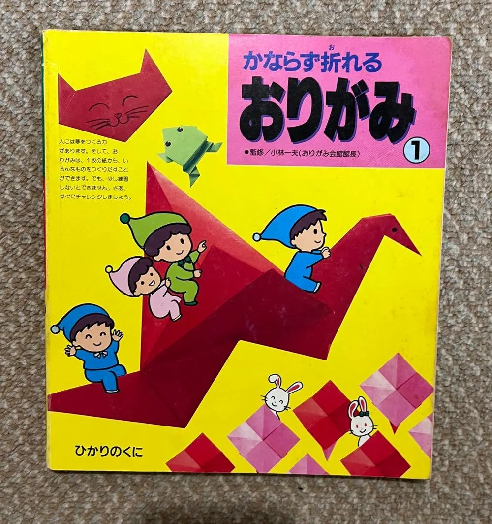 かならず折れるおりがみ 本