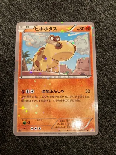 ヒポポタス C CP2 伝説キラコレクション 013/027
