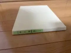 売上帳 26穴 リ-102 64枚