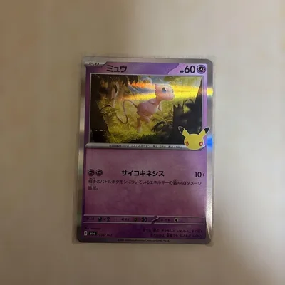 ポケモンカード ミュウ 30th