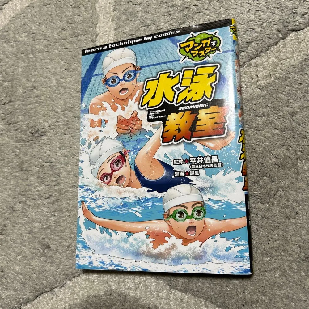 水泳教室