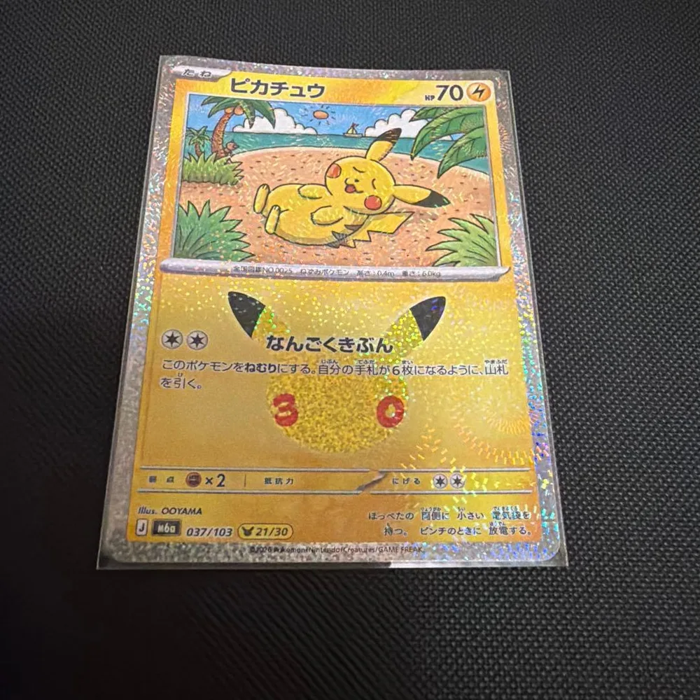 ポケモンカード ピカチュウ なんごくきぶん 21/30
