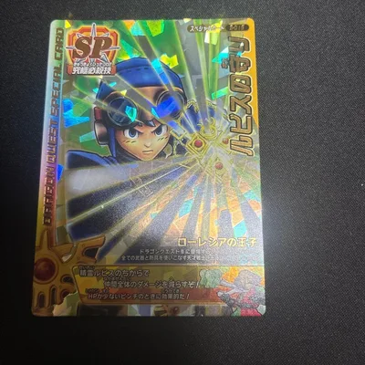 ドラゴンクエストモンスターバトルロード SPカード ルビスの守り S-016