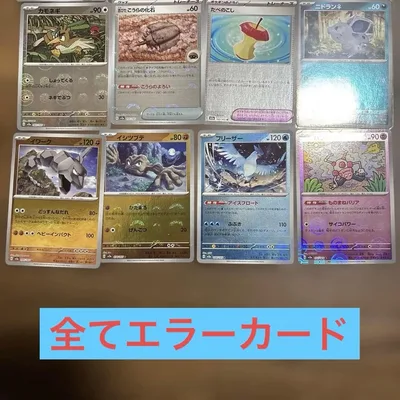 151 モンスターボールミラー ボール被りエラーカード.
