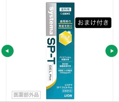 Systema SP-Tジェル システマ