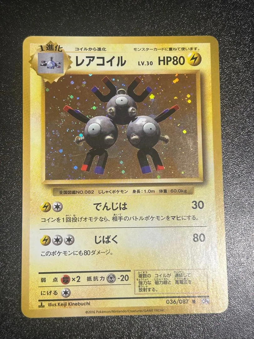 レアコイル 036/087 ポケモンカード
