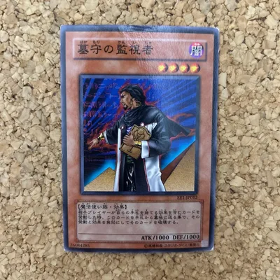 遊戯王 墓守の監視者