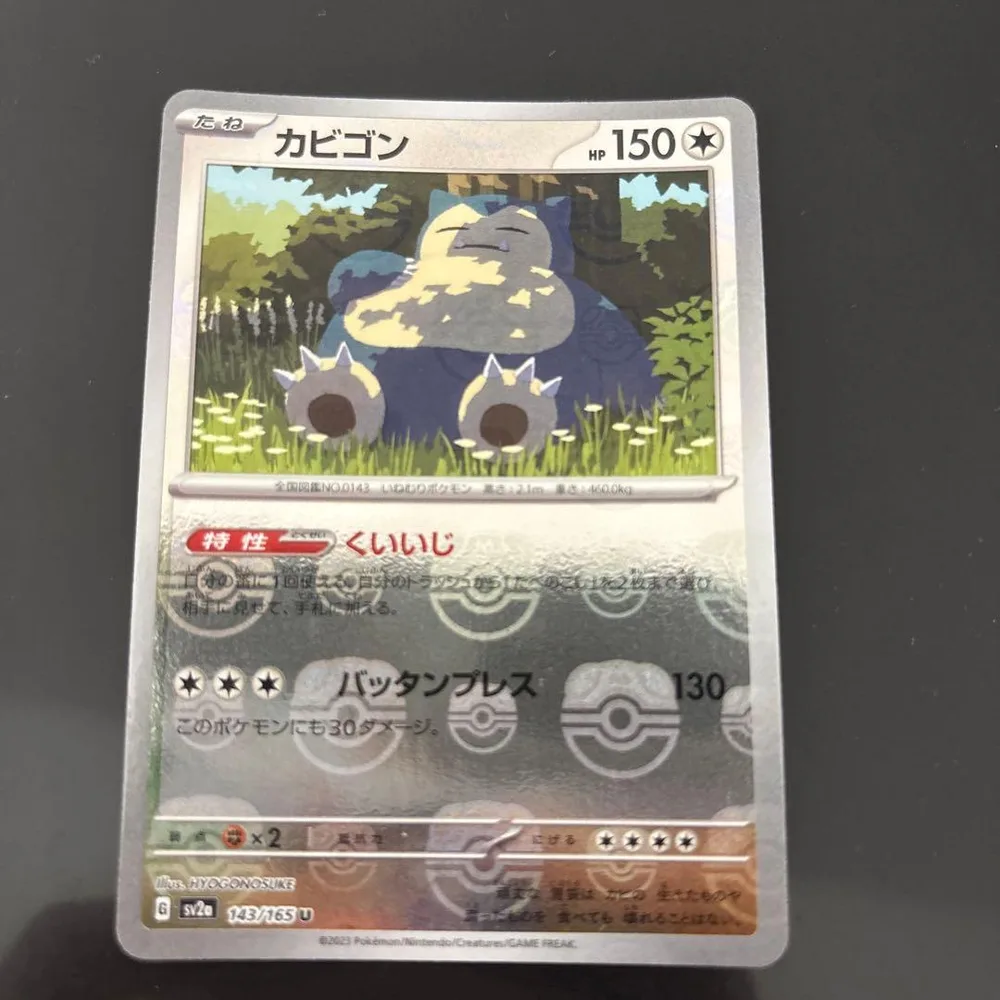 ポケモンカード カビゴン マスターボールミラー