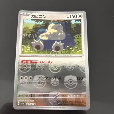 ポケモンカード カビゴン マスターボールミラー
